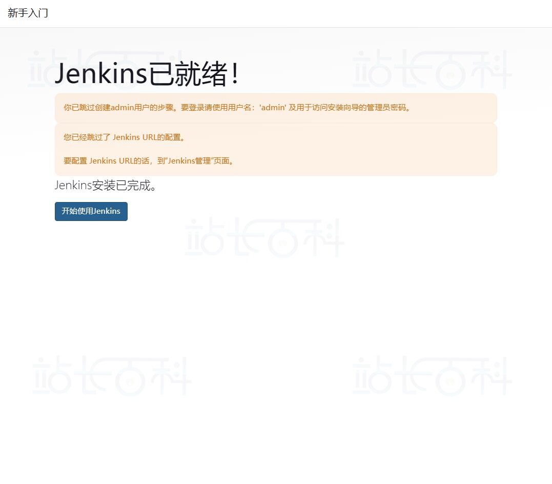 Jenkins创建第一个管理员账户