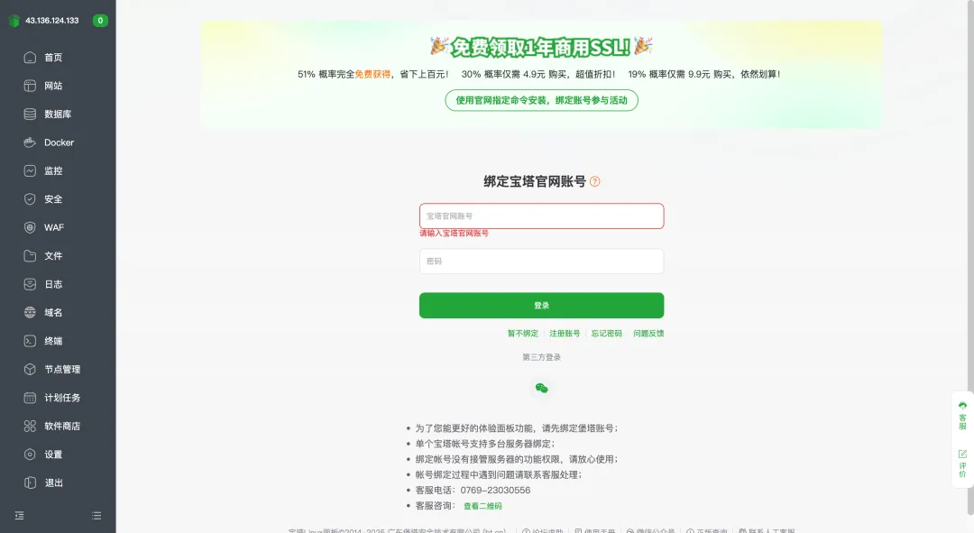 登录面板