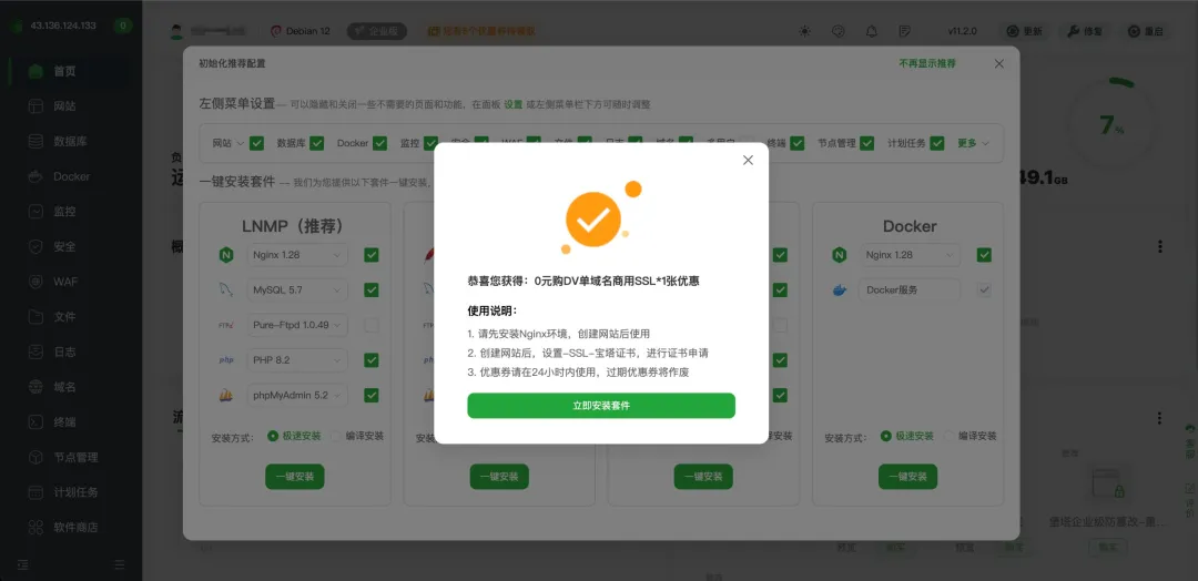 新装宝塔面板 高概率免费领取1年商用SSL证书