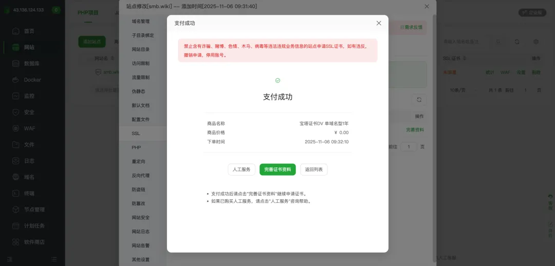 完善证书资料