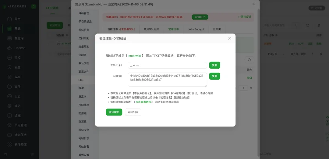 验证域名