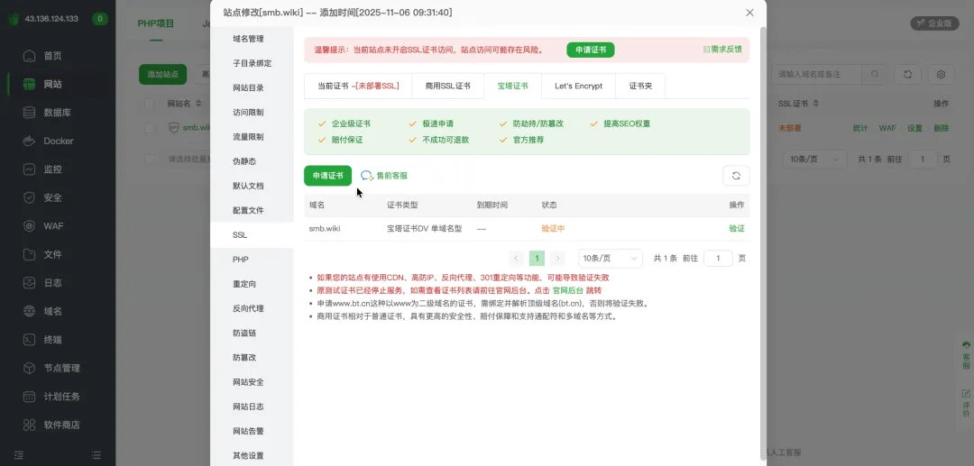 等待证书签发