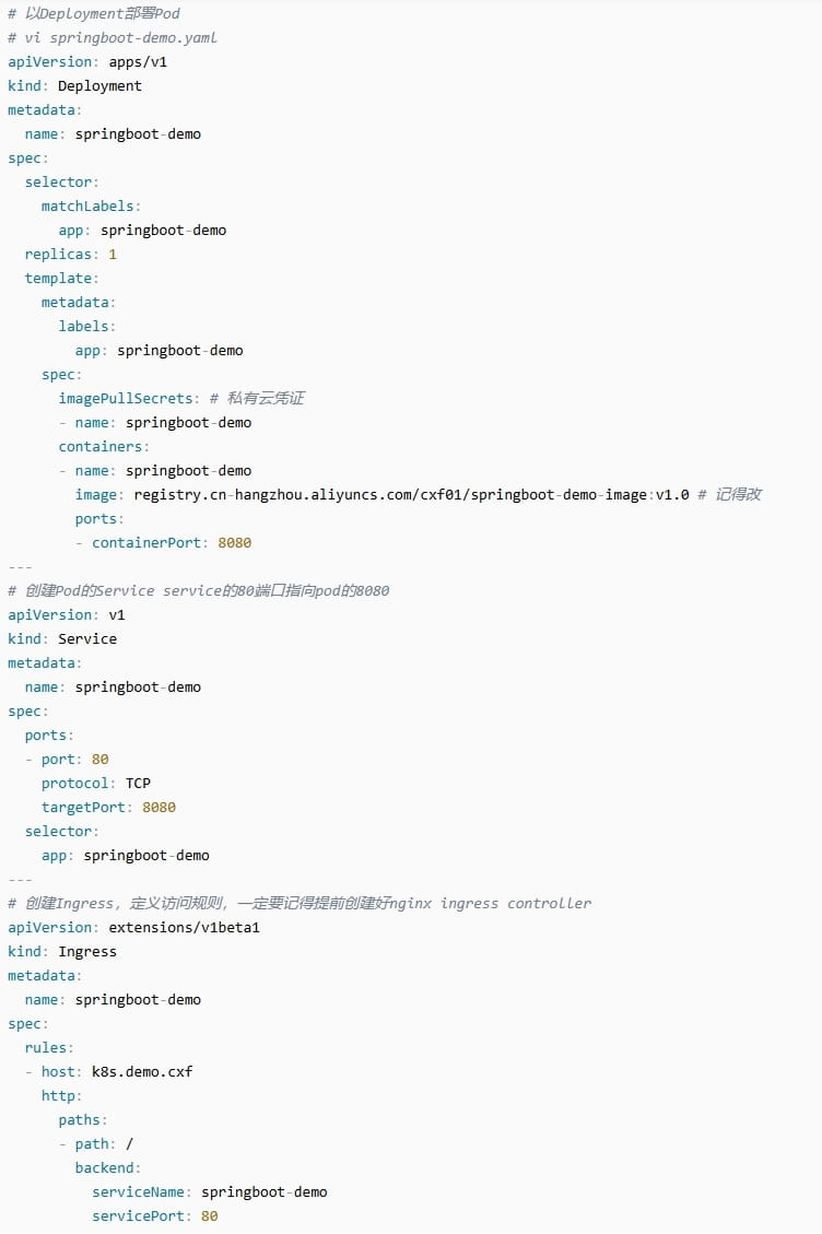 使用k8s部署springboot