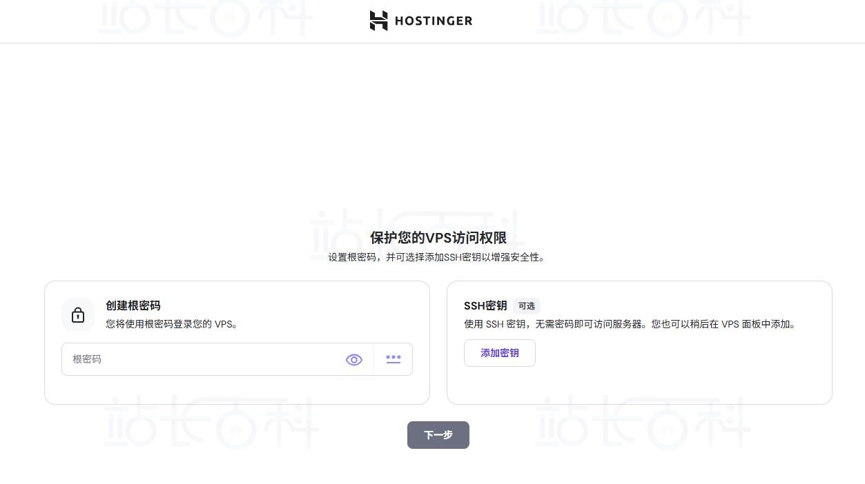 配置VPS访问权限​