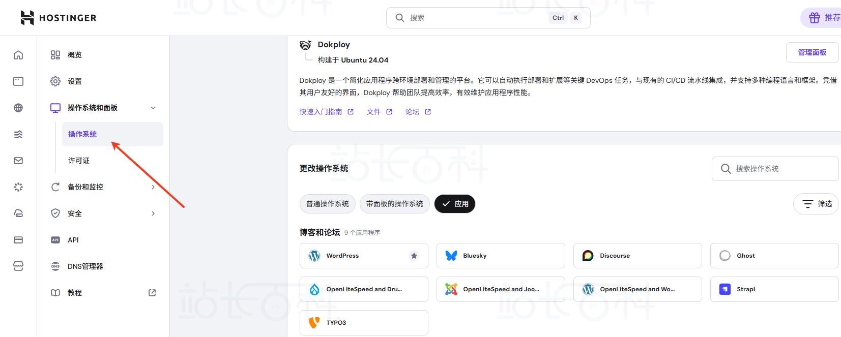 更换Docker系统