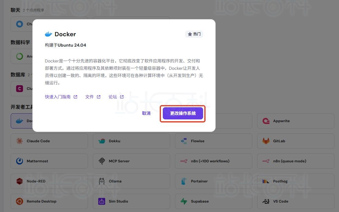 更换Docker系统