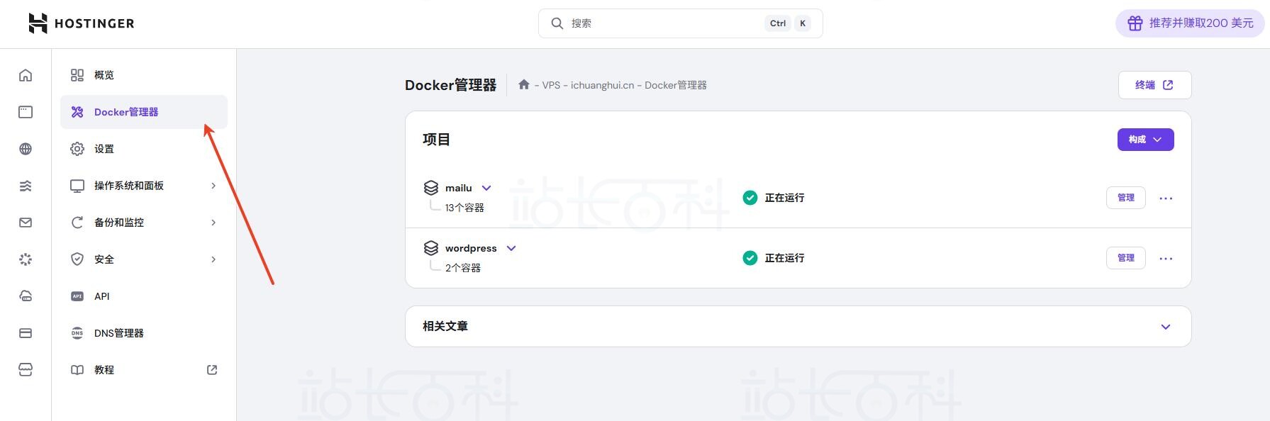 Docker管理器