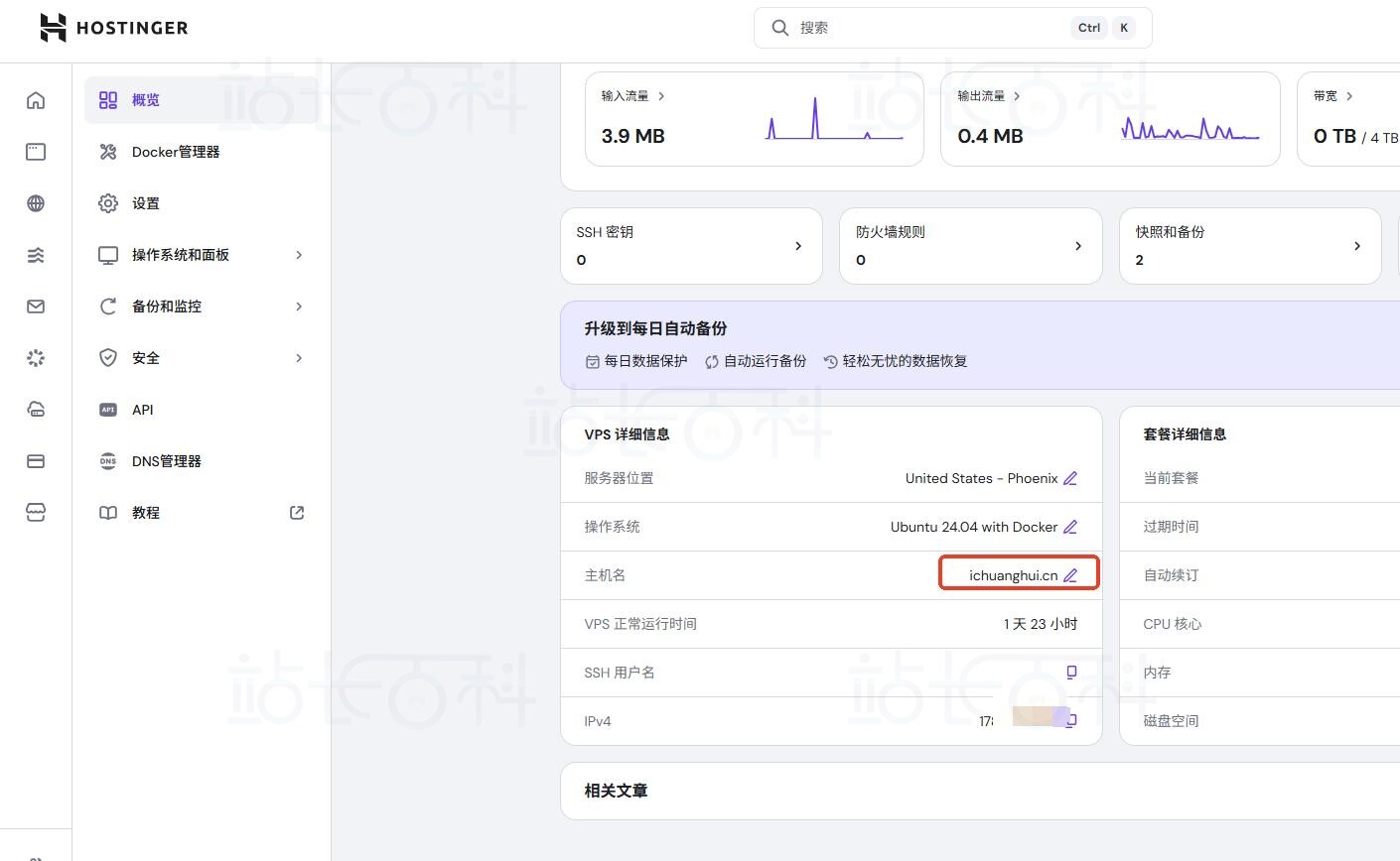 修改VPS主机名​