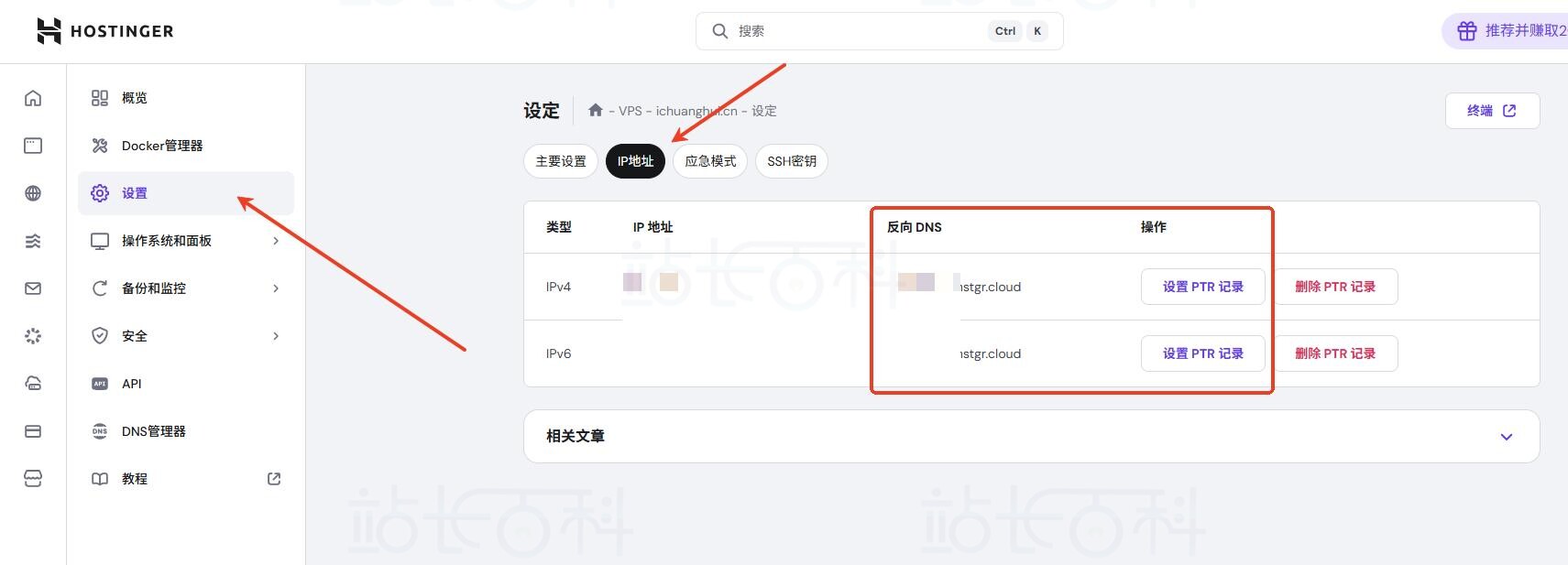 配置域名解析