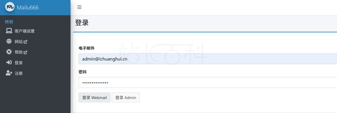 Mailu配置