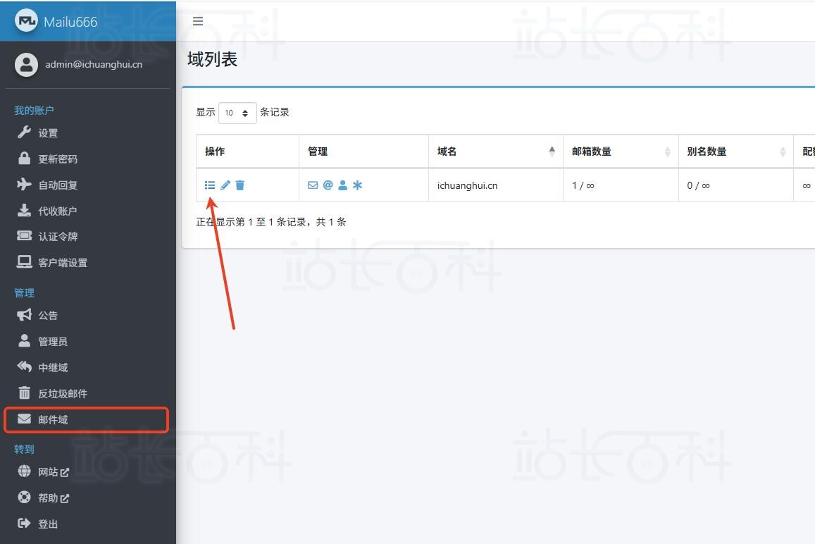 Mailu配置