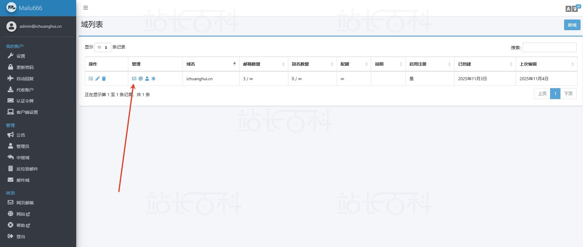 创建普通邮箱账户​