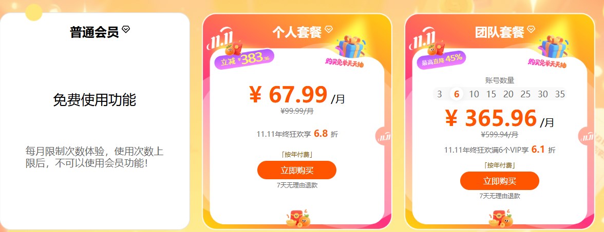 西柚找词套餐定价
