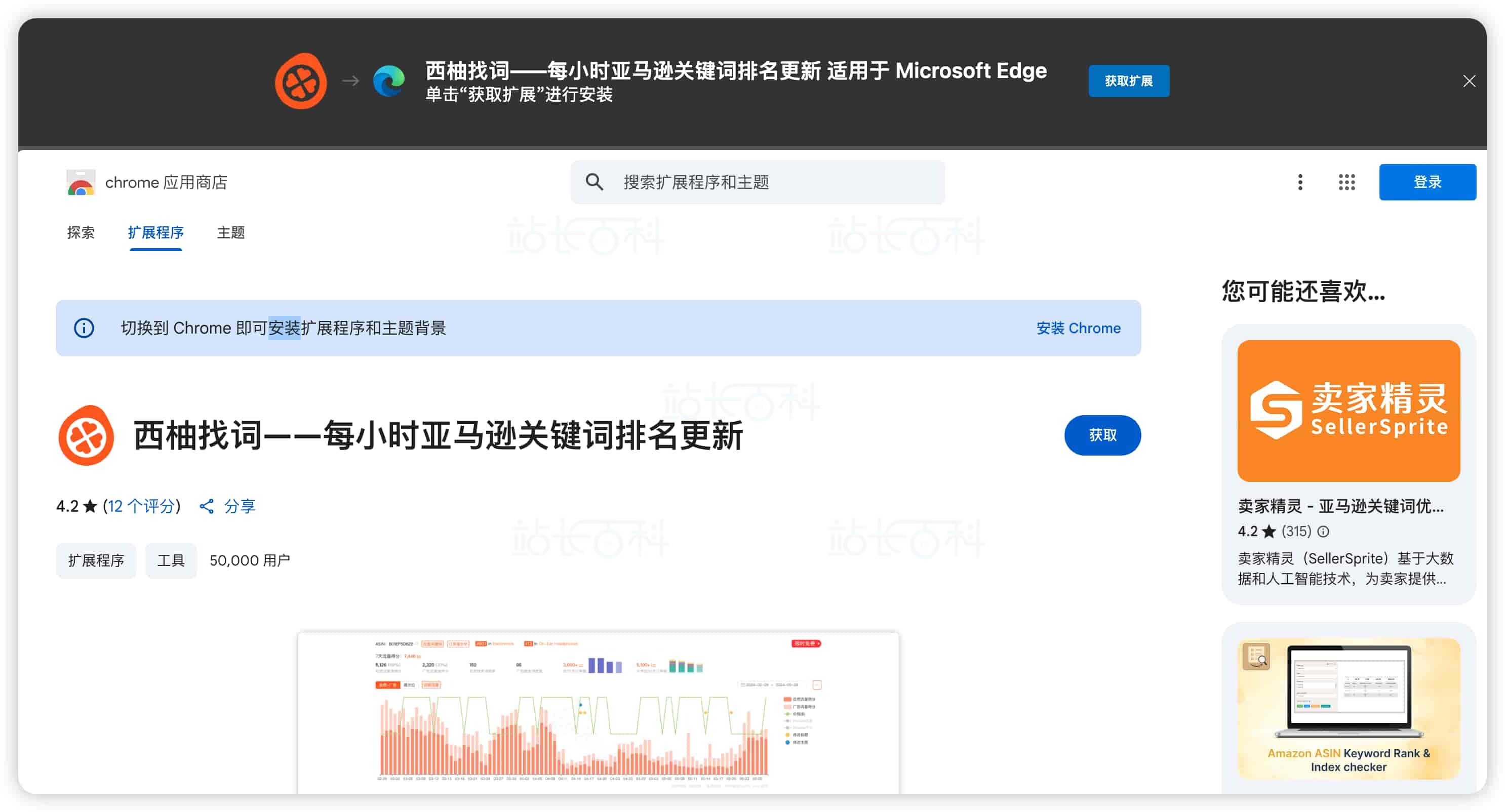 Chrome浏览器安装西柚找词插件
