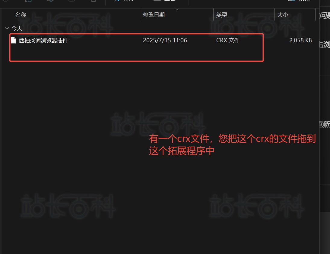 crx文件