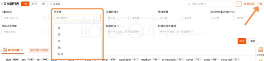 筛选关键词并导出