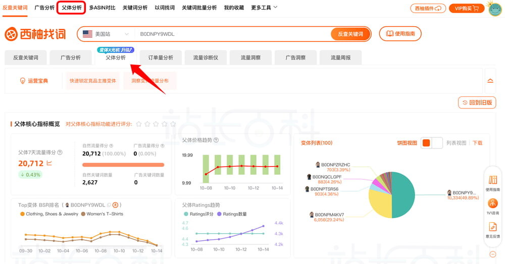 西柚找词父体分析功能位置