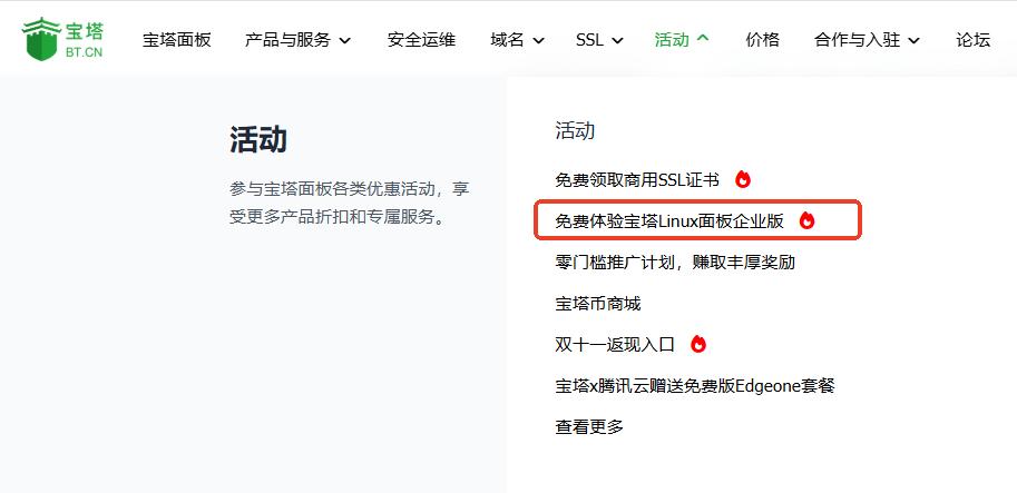 白嫖宝塔面板Linux企业版