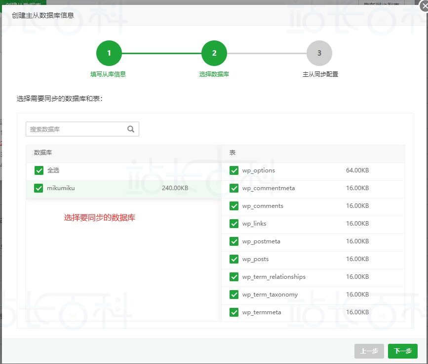 MySQL主从复制