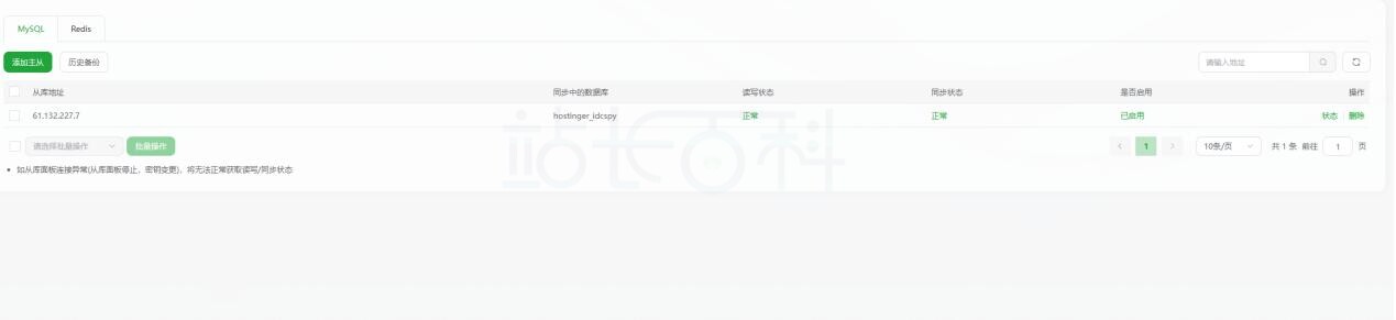 MySQL主从复制