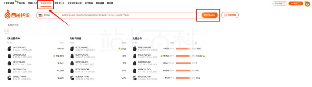 西柚找词多ASIN对比