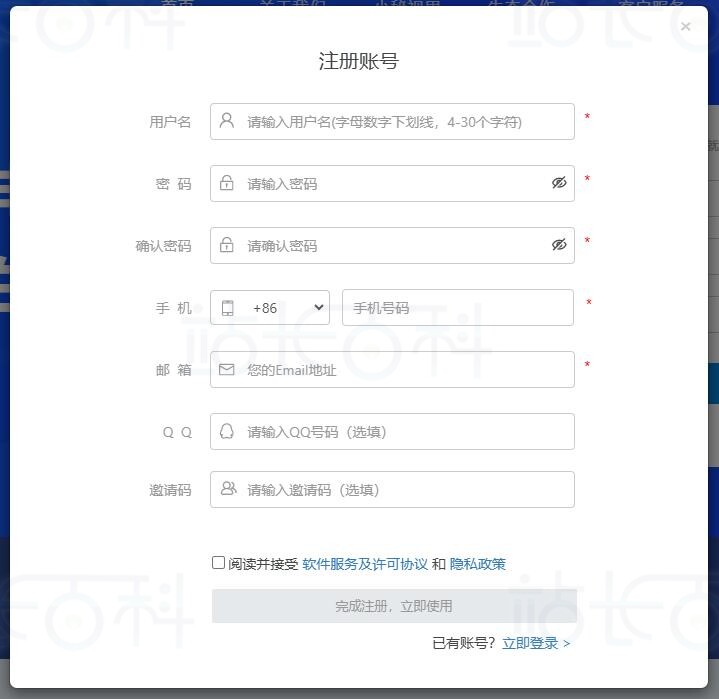 店小秘ERP注册