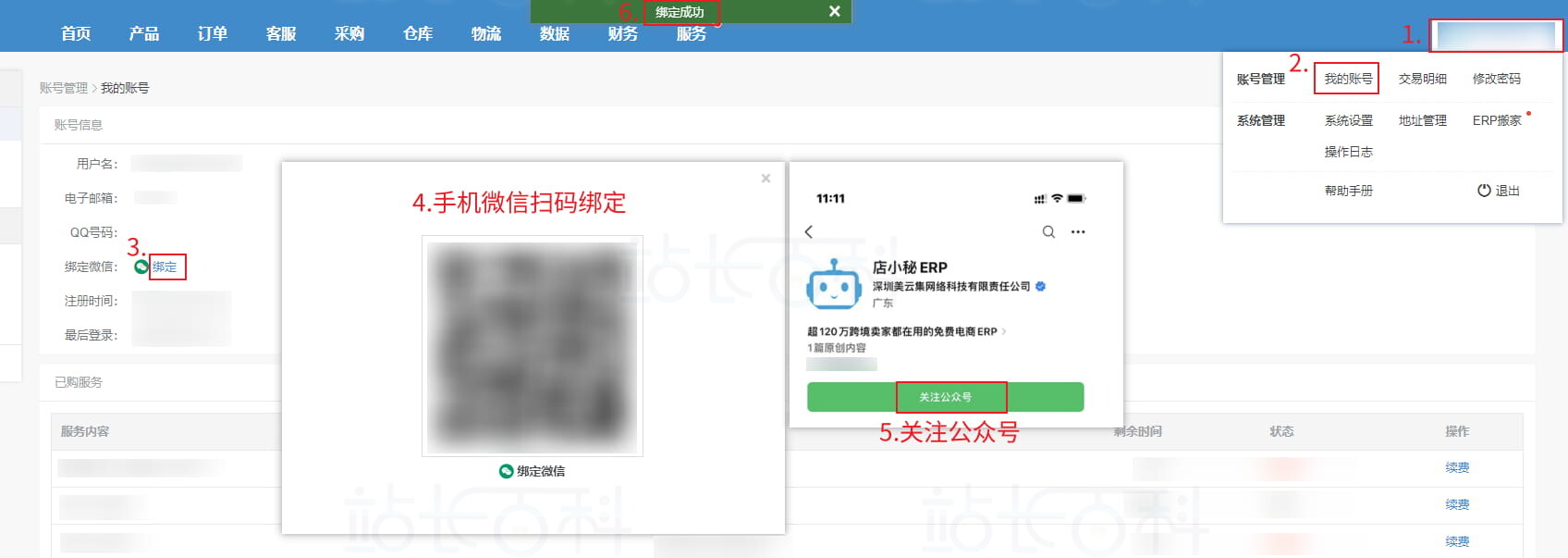 已登录店小秘ERP账号