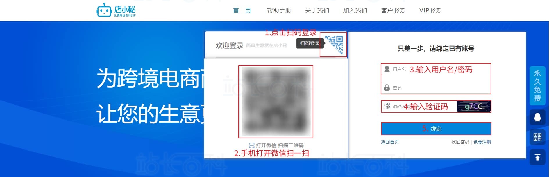 未登录店小秘ERP账号