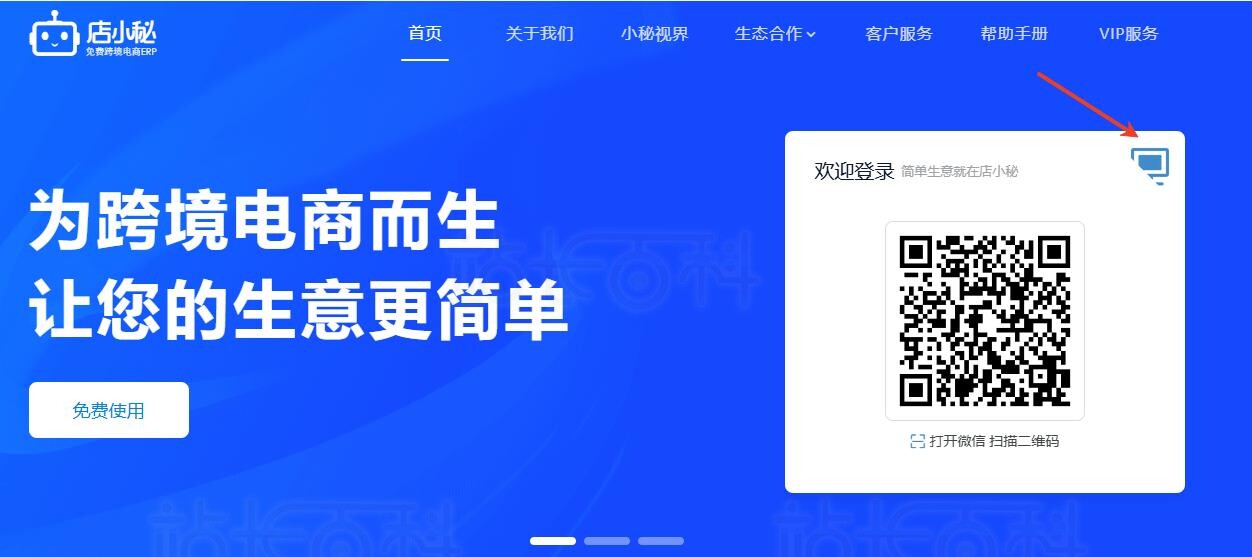 已登录店小秘ERP账号