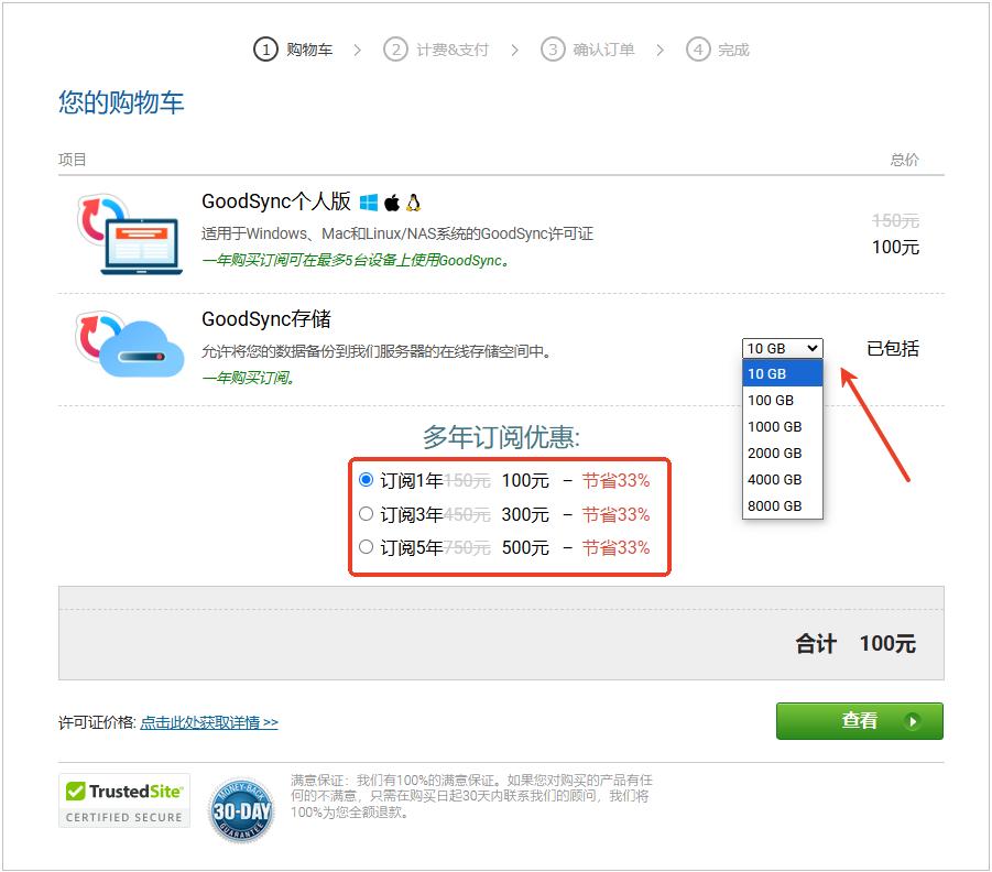 GoodSync个人版优惠