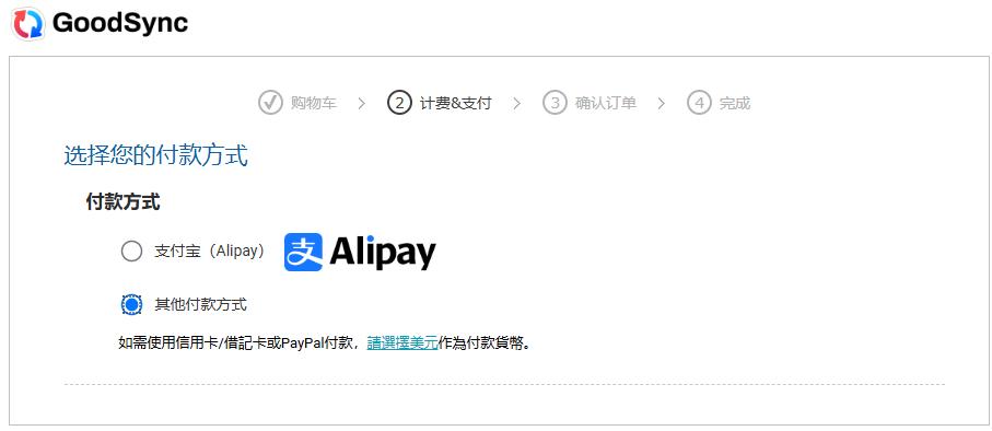 GoodSync个人版优惠