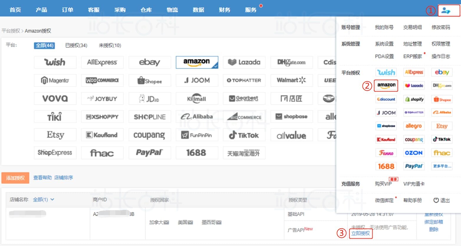 亚马逊广告API授权