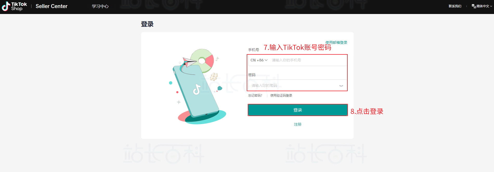 TikTok账号登录