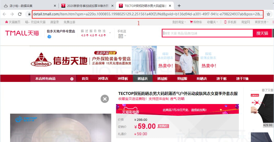 复制产品链接采集