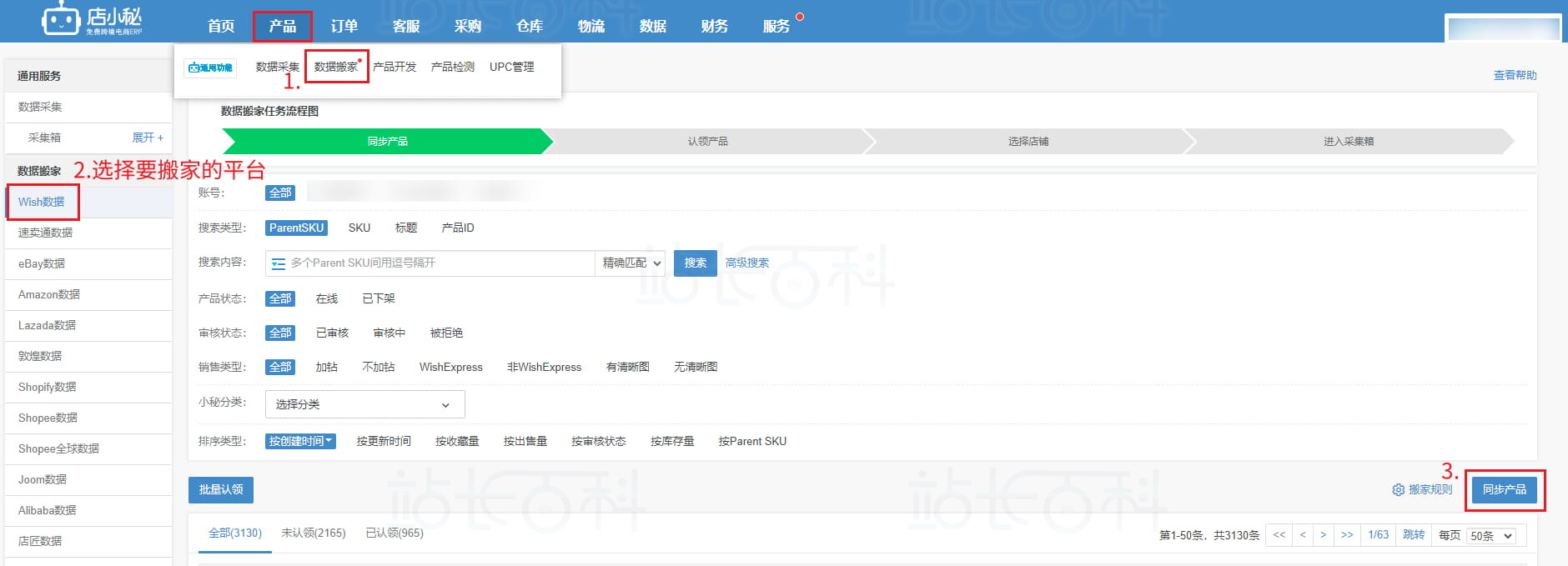 同步待搬家产品