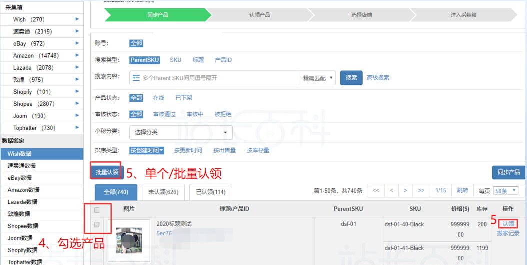 批量认领至目标店铺