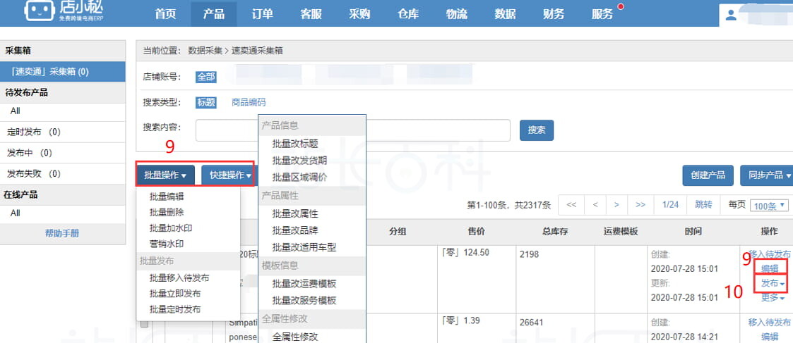编辑优化后发布