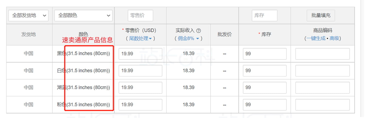 修改速卖通原产品的变种自定义名称