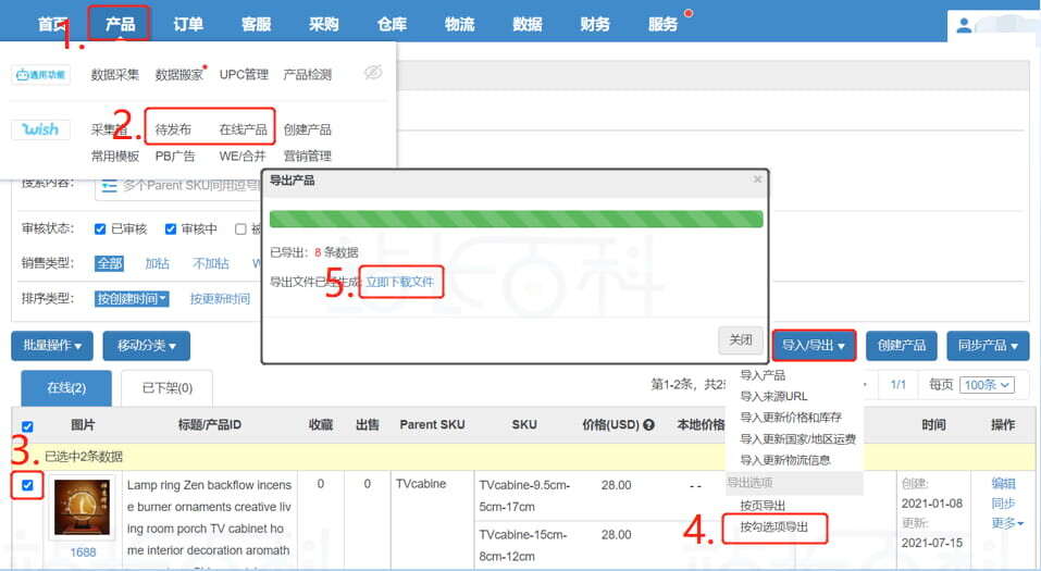 产品—待发布/在线产品