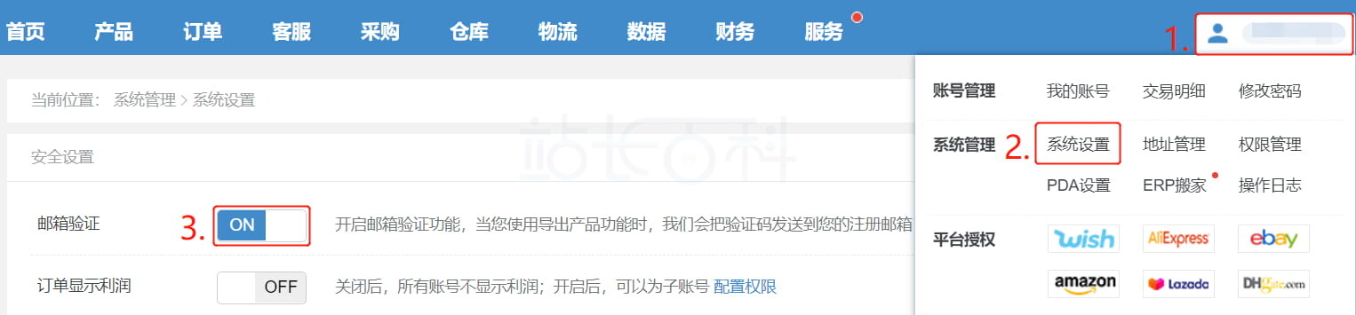 小秘主账号—用户名—系统设置