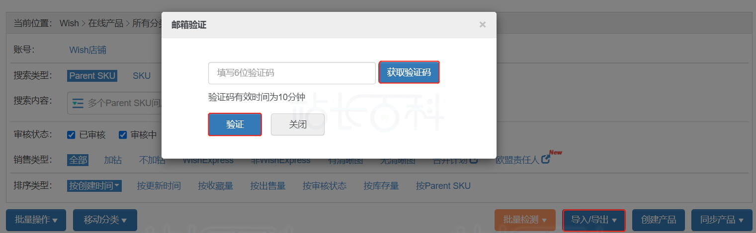 导入/导出—导入产品