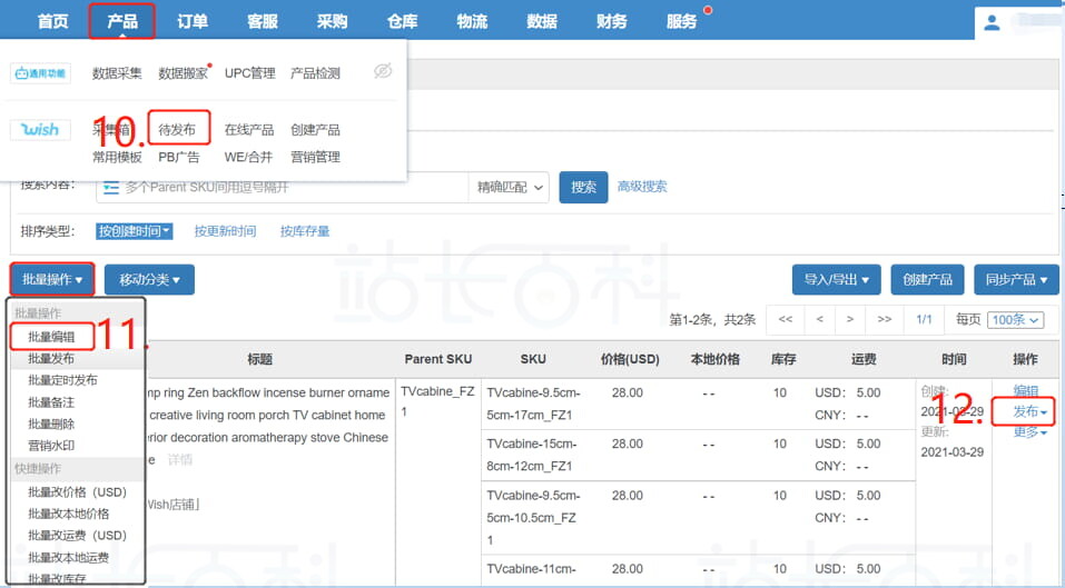 产品—待发布/在线产品—导入/导出—导入产品