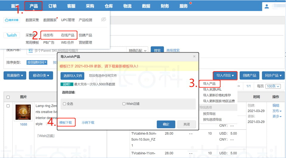 导入/导出—导入产品
