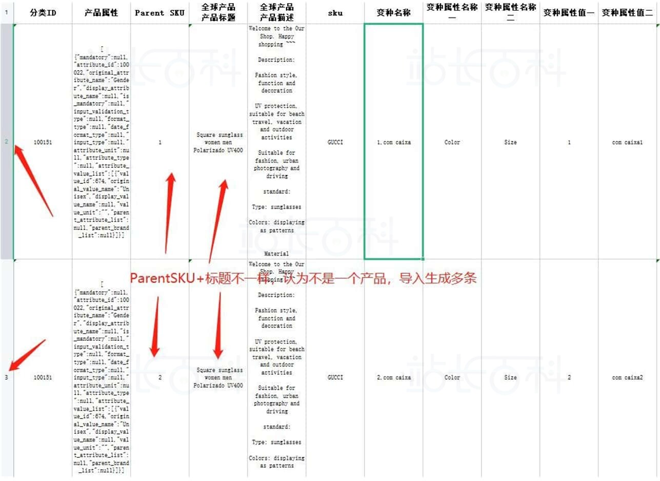 导入创建Shopee全球产品