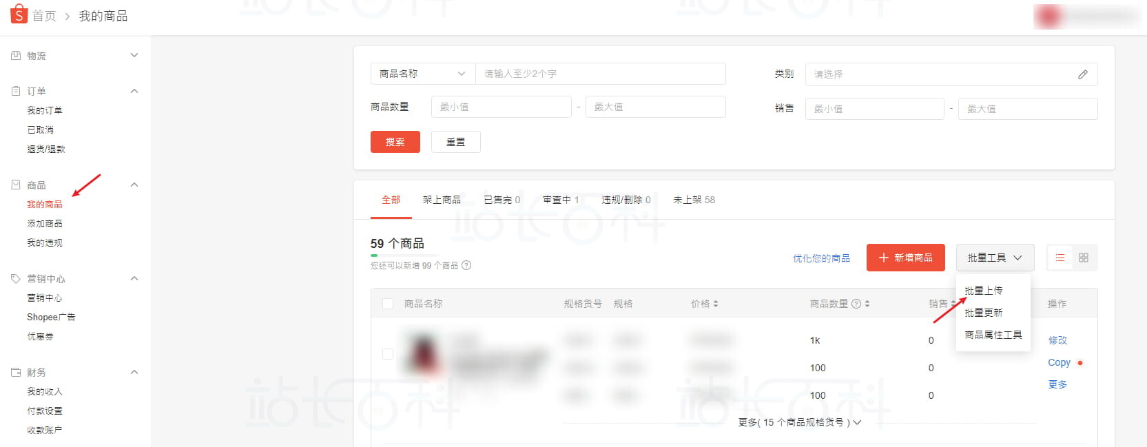 上传Shopee产品