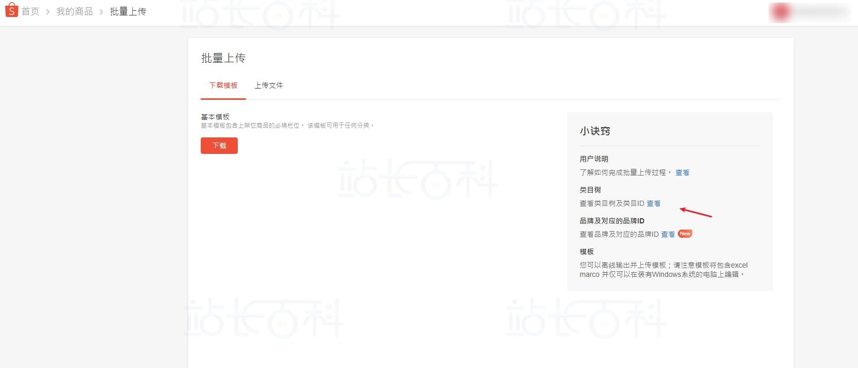 上传Shopee产品