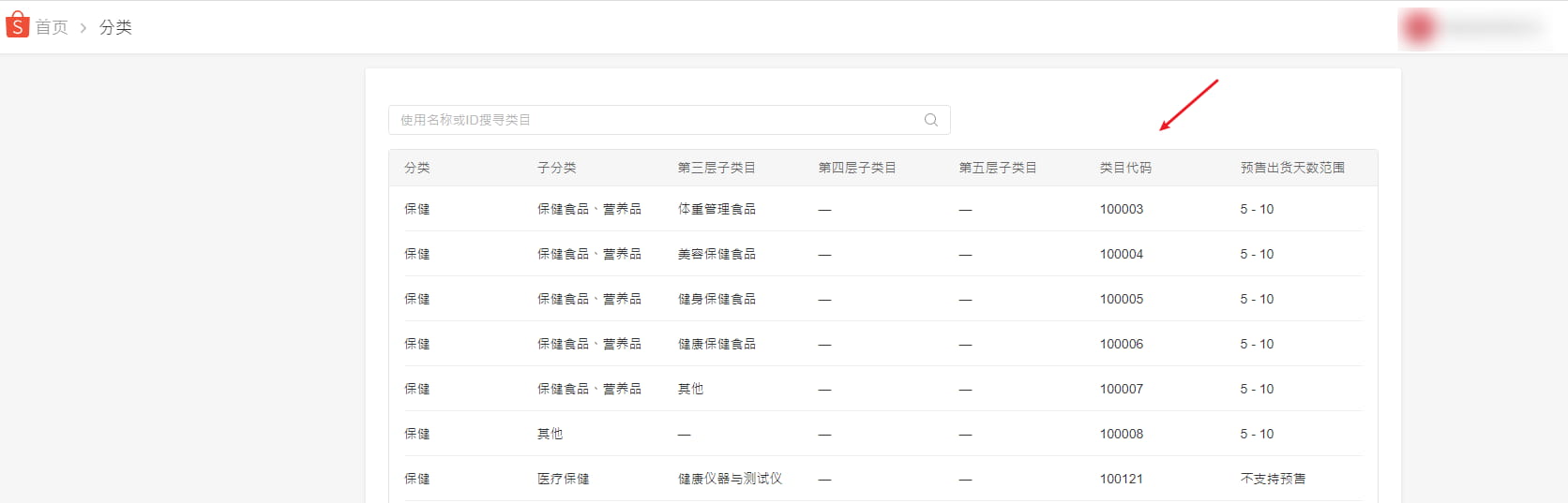 上传Shopee产品