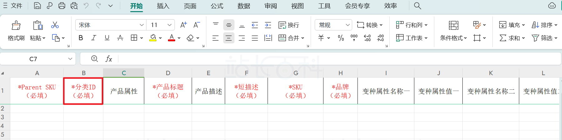 导入Lazada站点产品