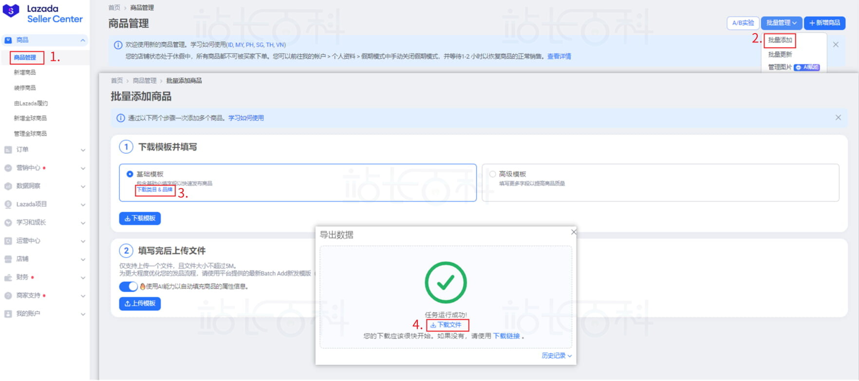 导入Lazada站点产品