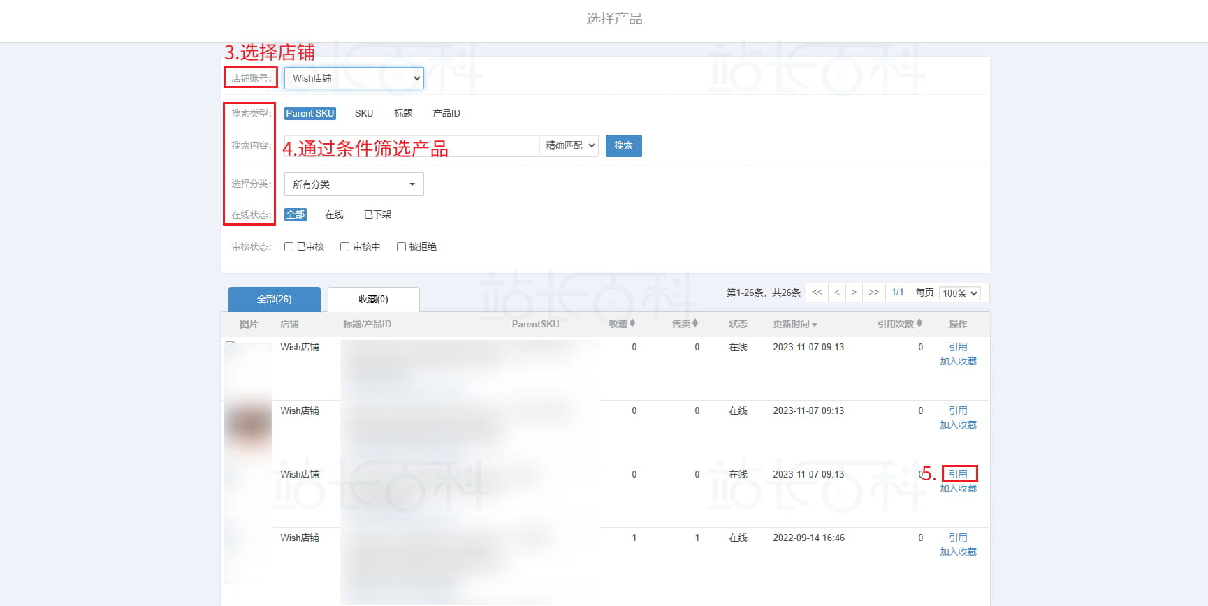 引用现有产品